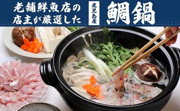 鯛鍋用鯛切り身（鯛の頭付き）３人前 464686_AH10