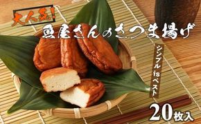 大人気！魚屋のさつま揚げ　20枚 464686_AH13