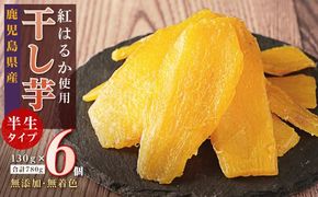干し芋６個セット B603