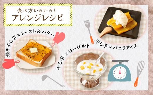 干し芋６個セット B603