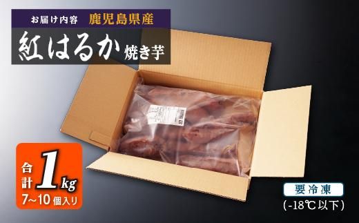 冷凍焼芋（紅はるか）　1kg（500g×2袋） 464686_B615