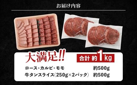 【極上焼肉セット】黒毛和牛（霜降・赤身）＆牛タン 464686_BA22