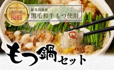 焼き肉屋さんのもつ鍋セット 464686_BA28