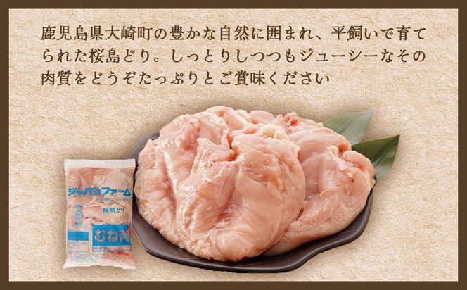 鹿児島県産　桜島どり（むね肉）2kg×2（計4kg） 464686_BA32