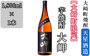 【大崎町限定】芋焼酎　大岬（1,800ml） 464686_BL007