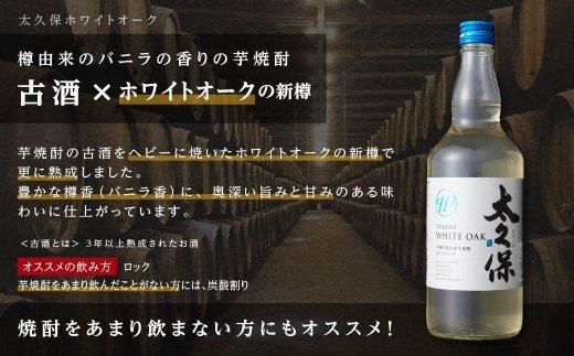 【年内発送】まるでワイン!?太久保酒造赤＆白 芋焼酎2種セット 464686_BM003