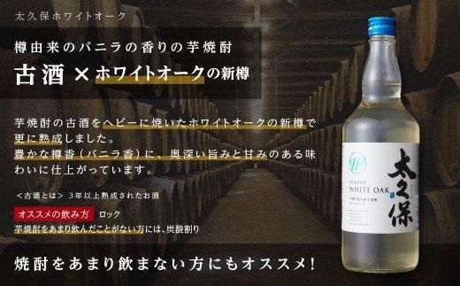 まるでワイン!?太久保酒造赤＆白 芋焼酎2種セット 464686_BM003