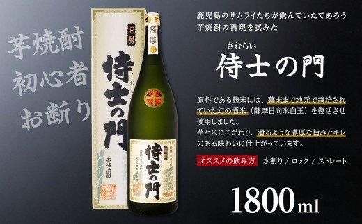 池田酒店 店主推薦「鰻にあう！」大崎焼酎 侍士の門 464686_BM006