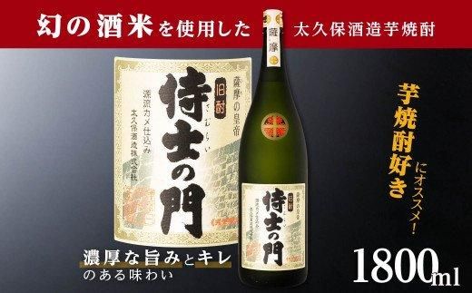 池田酒店 店主推薦「鰻にあう！」大崎焼酎 侍士の門 464686_BM006