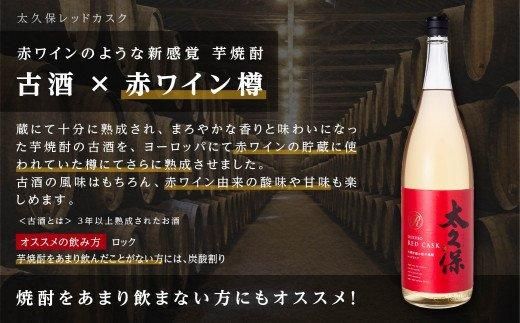 池田酒店 店主推薦「鰻にあう！」大崎焼酎 太久保レッドカスク 464686_BM007