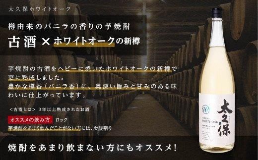 池田酒店 店主推薦「鰻にあう！」大崎焼酎 太久保ホワイトオーク 464686_BM008