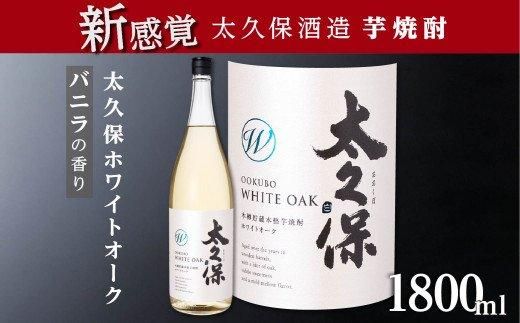 池田酒店 店主推薦「鰻にあう！」大崎焼酎 太久保ホワイトオーク 464686_BM008