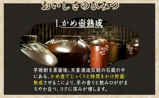 かめ壺熟成限定焼酎「呑酔楽」（てんすいらく）1800ml 464686_BM043