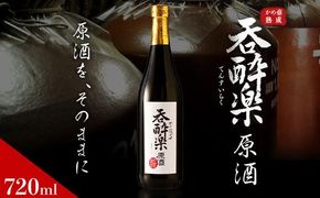 かめ寝かせ焼酎　呑酔楽【原酒】720ml 464686_BM057