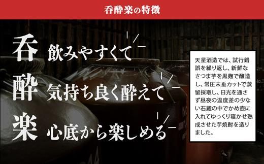 【年内発送】かめ寝かせ焼酎　呑酔楽【夢】720ml 464686_BM058