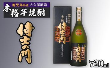 [数量限定]古酒焼酎 侍士の門 720ml 464686