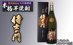 【数量限定】古酒焼酎 侍士の門 1800ml 464686_BM067