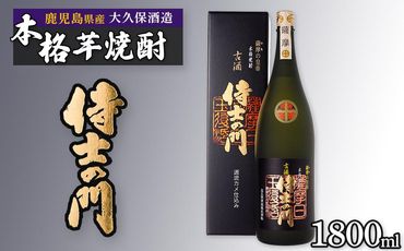 【数量限定】古酒焼酎 侍士の門 1800ml 464686_BM067