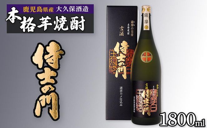 【数量限定】古酒焼酎 侍士の門 1800ml 464686_BM067