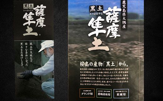 ふるさと納税市場最大容量９トン黒土砂混合「薩摩隼土」（夢と感動の演出のグラウンド用！） 464686_BS003