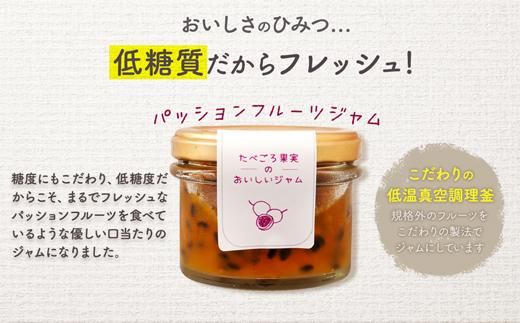低糖度の果実味あふれるパッションフルーツジャム 464686_BU004