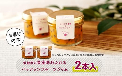 低糖度の果実味あふれるパッションフルーツジャム 464686_BU004