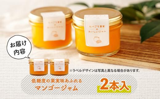 低糖度の果実味あふれるマンゴージャム 464686_BU005