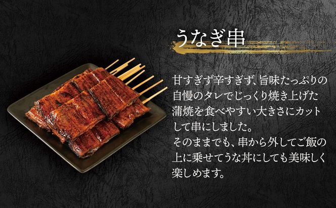 鹿児島県大隅産　うなぎの串焼きセット 464686_CH195