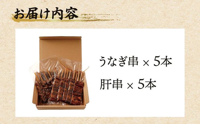 鹿児島県大隅産　うなぎの串焼きセット 464686_CH195