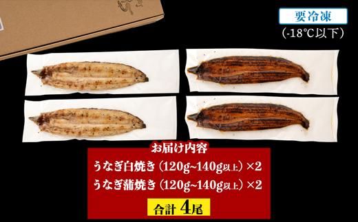 鹿児島県大隅産　千歳鰻の白焼2尾・蒲焼き2尾　合計4尾セット 464686_CH198