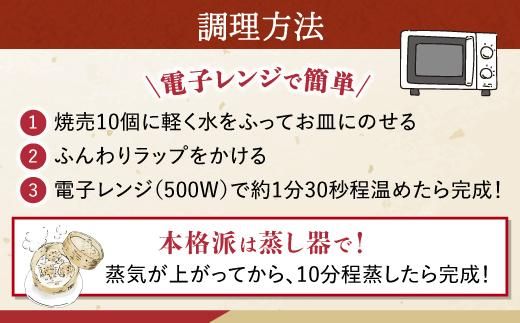 【神楽坂五〇番】肉焼売20個（10個入×2袋） 464686_CW21