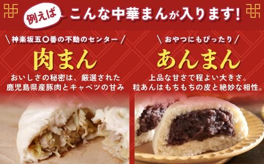 年内発送【神楽坂五〇番】おかめ肉まんバラエティセット　計15個～20個程度  (４～５種類) 464686_CW24