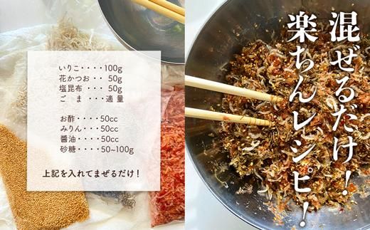 黒潮の恵みをご家庭で味わうセット！大崎の「佃煮手作りパック」と「ちりめん」 464686_DA86