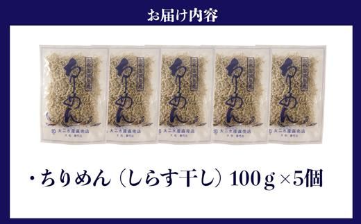 南の海からの贈り物「鹿児島大崎産ちりめん」5パック 464686_DA89