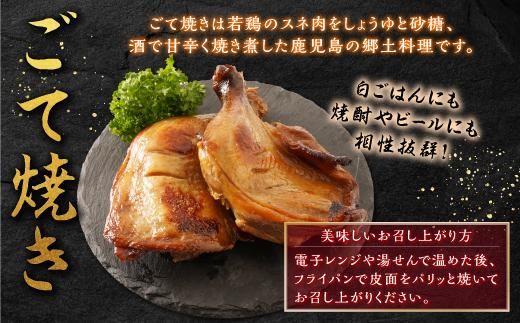 【鹿児島県産】地鶏食べ尽くしセット（鶏さし（半身）・ごて焼き・炭火焼鳥） 464686_H604