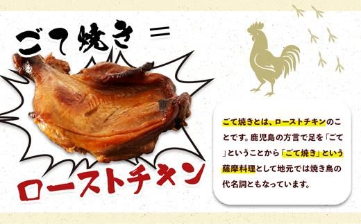 鹿児島若鶏ごて焼【ローストチキン5本パック】 464686_H638