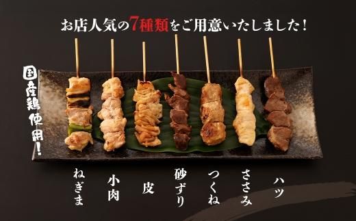 【居酒屋白鶴】国産鶏肉　焼鳥７種盛合わせ《塩》 464686_HA80