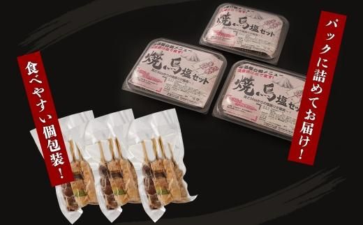 【居酒屋白鶴】国産鶏肉　焼鳥７種盛合わせ《塩》 464686_HA80