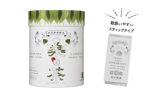 【障がい者就労施設コラボ商品】桑美茶　厳選「桑の葉」使用　粉末スティック 464686_L625