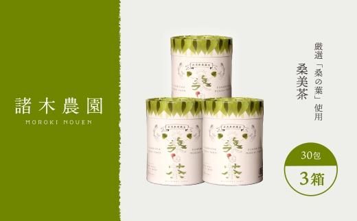 【障がい者就労施設コラボ商品】桑美茶3箱　厳選「桑の葉」使用　粉末スティック 464686_L626