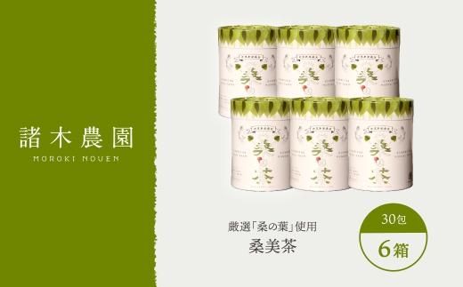 おすすめ！【障がい者就労施設コラボ商品】桑美茶6箱　粉末スティック 464686_L627