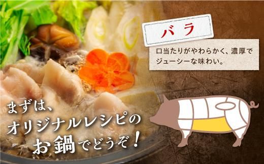 鹿児島県産黒豚「優美豚」バラ三昧セット 464686_M612