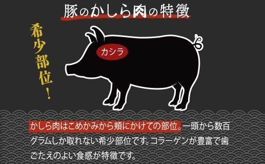 鹿児島県産豚肉味付きかしら肉 【内容量：2,375g】 464686_Q603