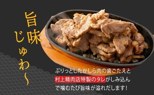 鹿児島県産豚肉味付きかしら肉 【内容量：2,375g】 464686_Q603