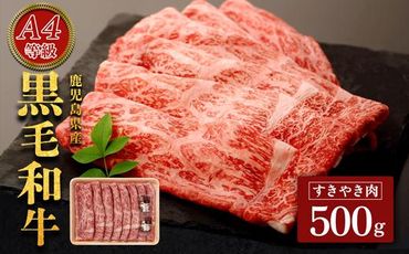 鹿児島黒牛セット（すきやき）500ｇ/1パック 464686_U602