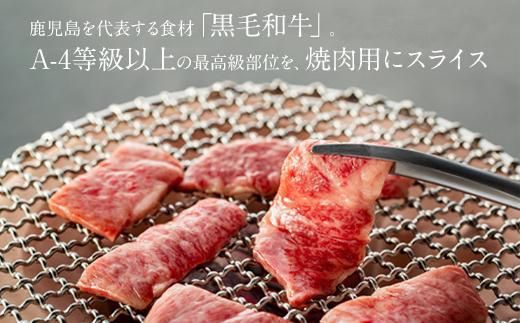 鹿児島黒牛極上セット（焼肉）500ｇ/1パック 464686_U603