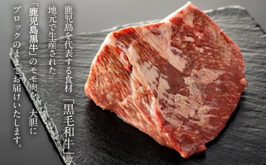 鹿児島黒牛モモ肉ブロック（約500ｇ） 464686_U633