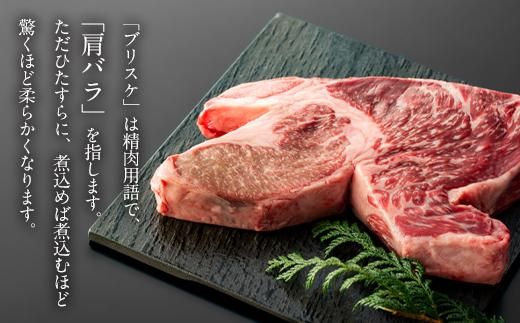 鹿児島黒牛　ブリスケ（マエバラ・肩バラ）ブロック煮込み用　約５００g（不定貫） 464686_U664