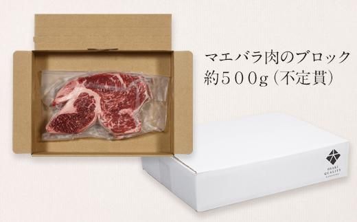 鹿児島黒牛　ブリスケ（マエバラ・肩バラ）ブロック煮込み用　約５００g（不定貫） 464686_U664