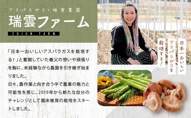 瑞雲しいたけ2種セット／2025年10月～2026年2月上旬頃お届け 242161_AA002